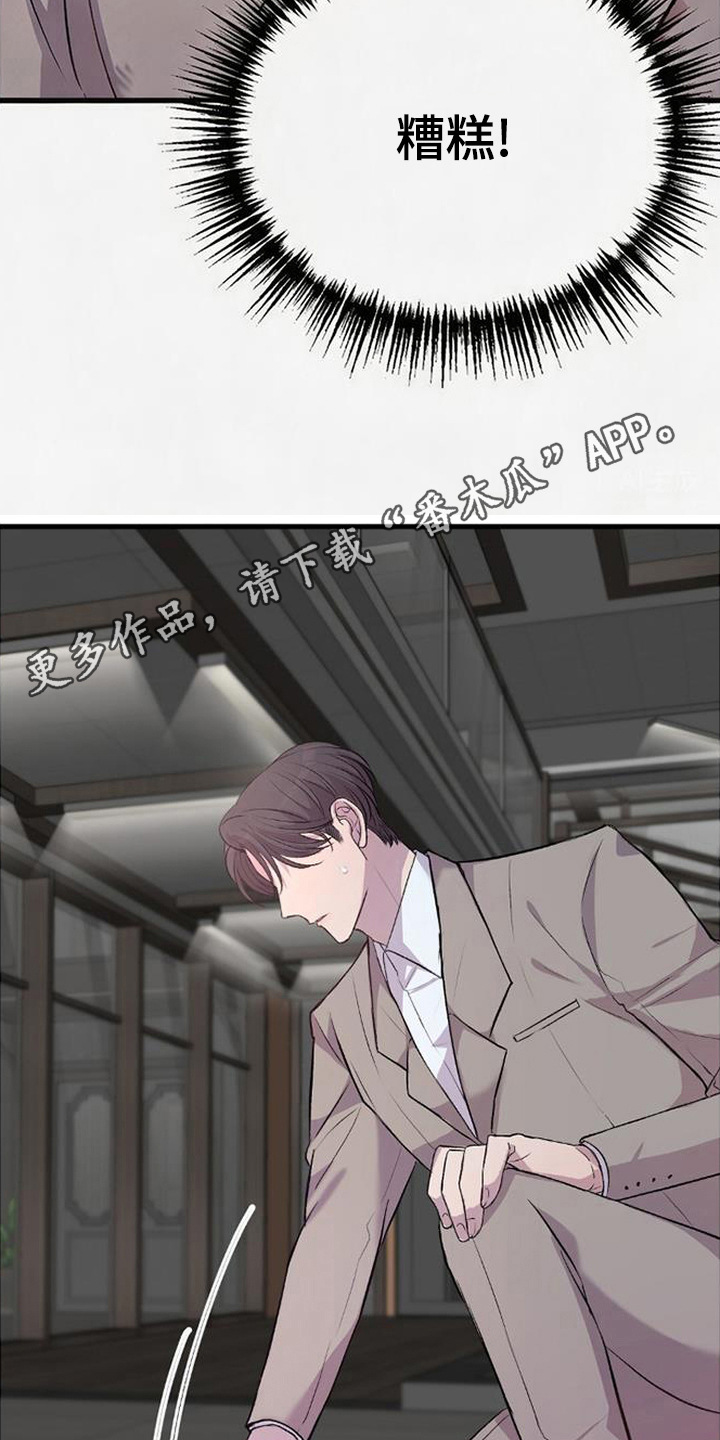 被抵押的人漫画,第1章：出轨1图