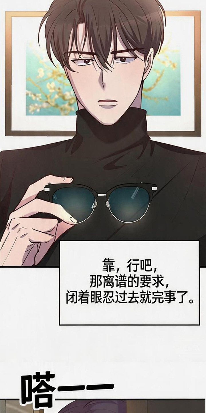 被抵押的人漫画,第3章：转机1图
