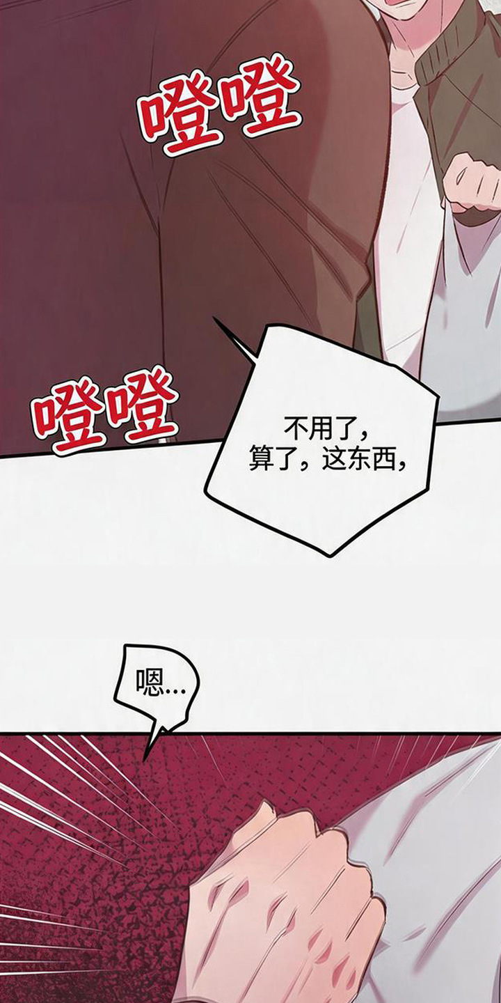 被抵押的人漫画,第19章：浑身颤抖2图