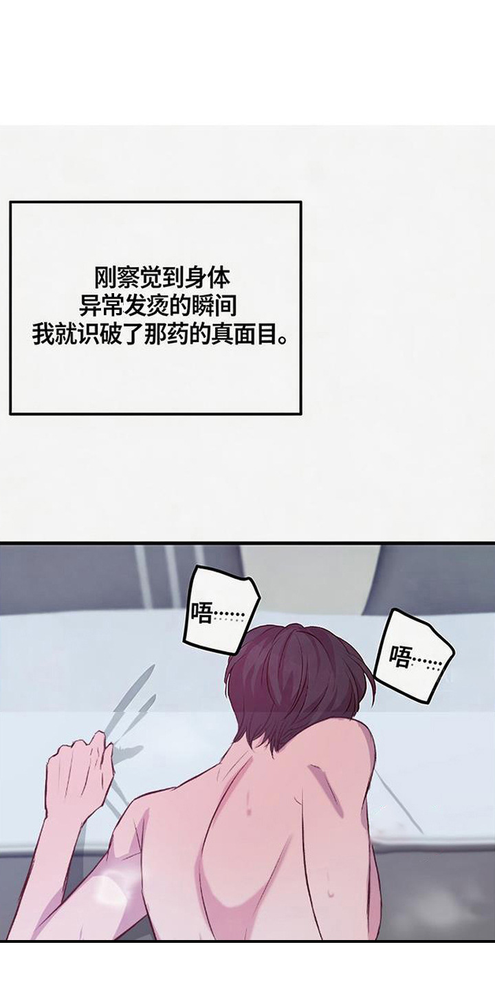 被抵押的人漫画,第10章：不懂分寸1图