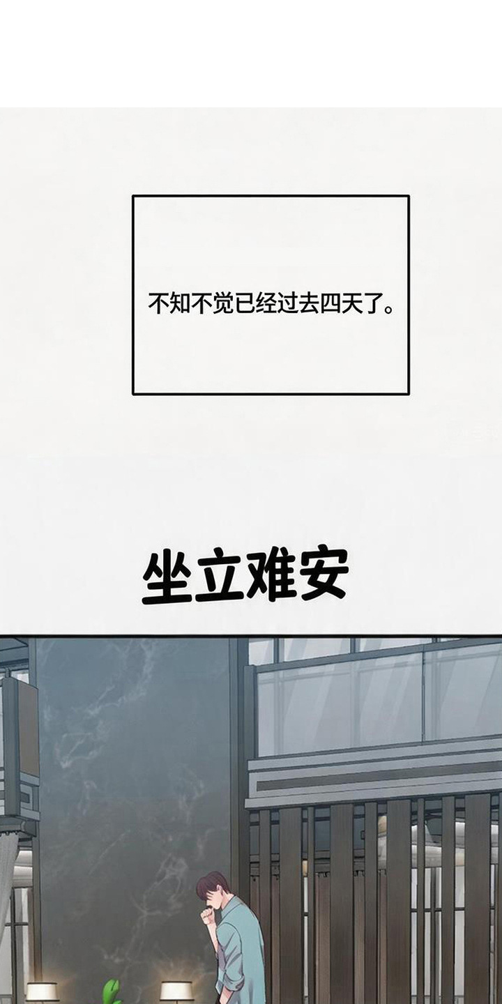 被抵押的人漫画,第3章：转机1图