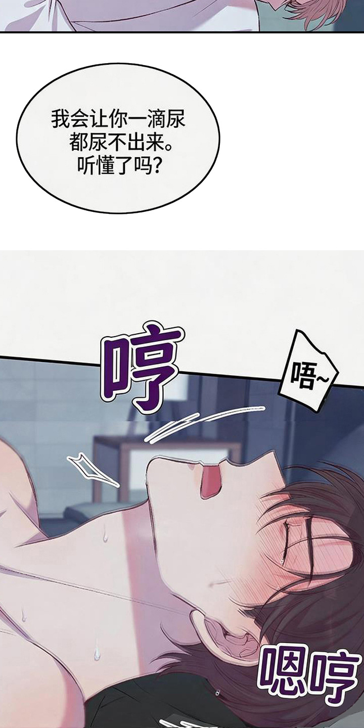 被抵押的人漫画,第11章：不受控制3图