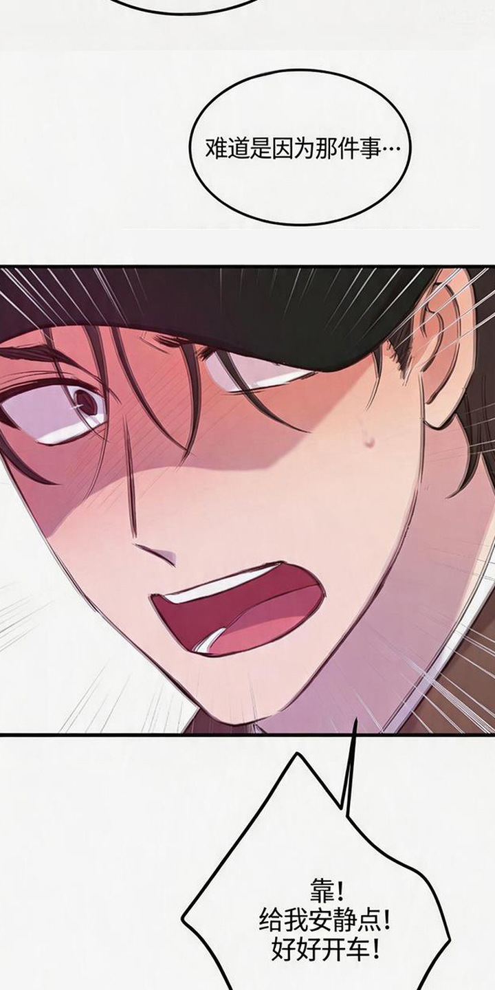 被抵押的人漫画,第15章：状态不对5图