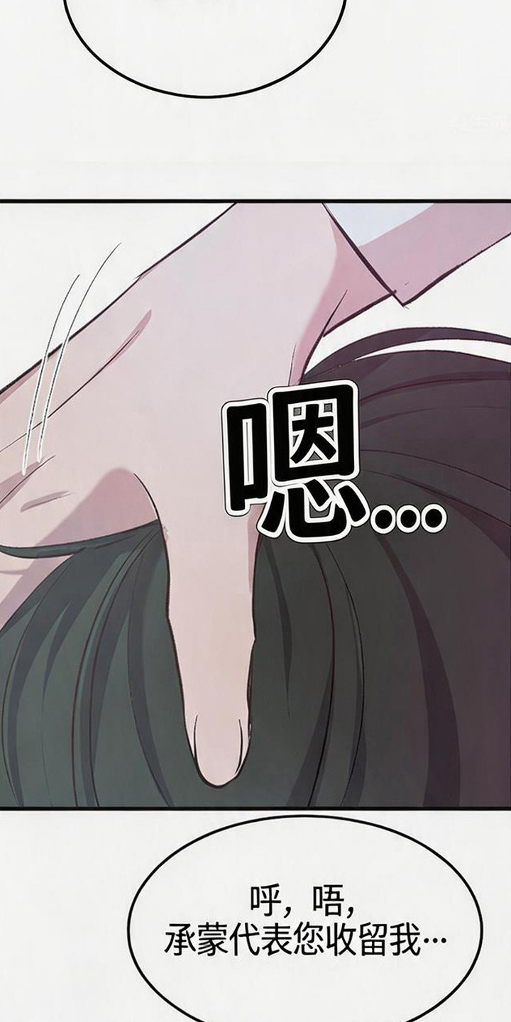 被抵押的人漫画,第7章：低声下气1图