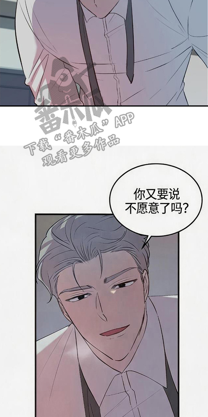 被抵押的人漫画,第24章：疼痛3图