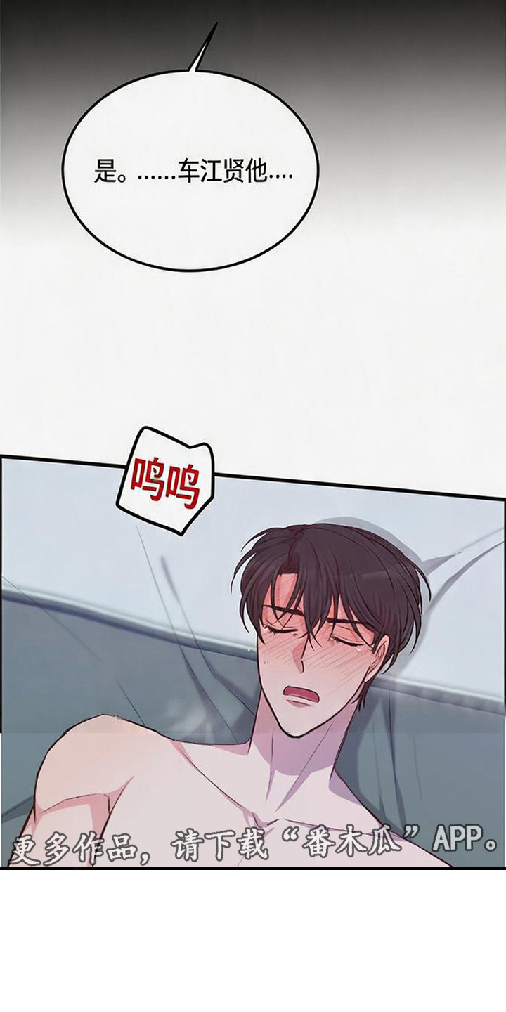 被抵押的人漫画,第12章：被拿捏1图