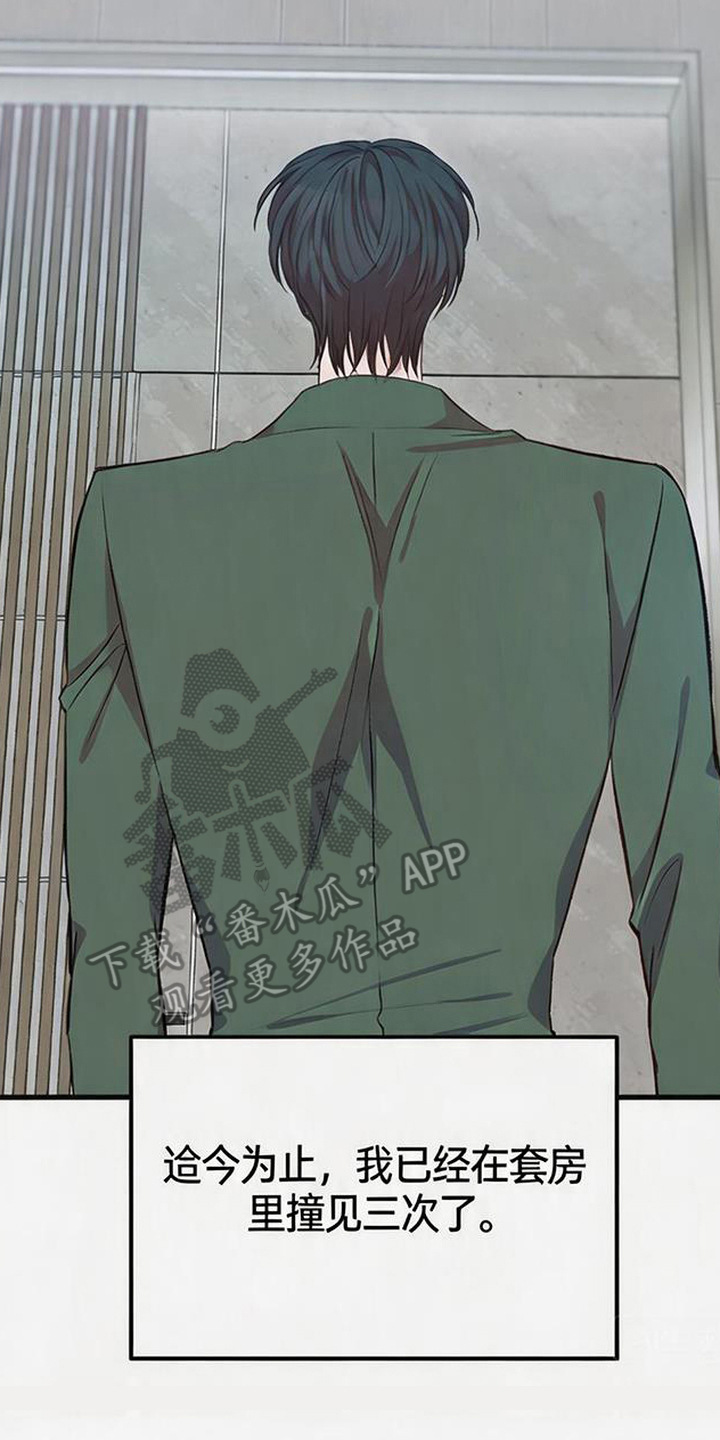 被抵押的人漫画,第20章：耿耿于怀2图