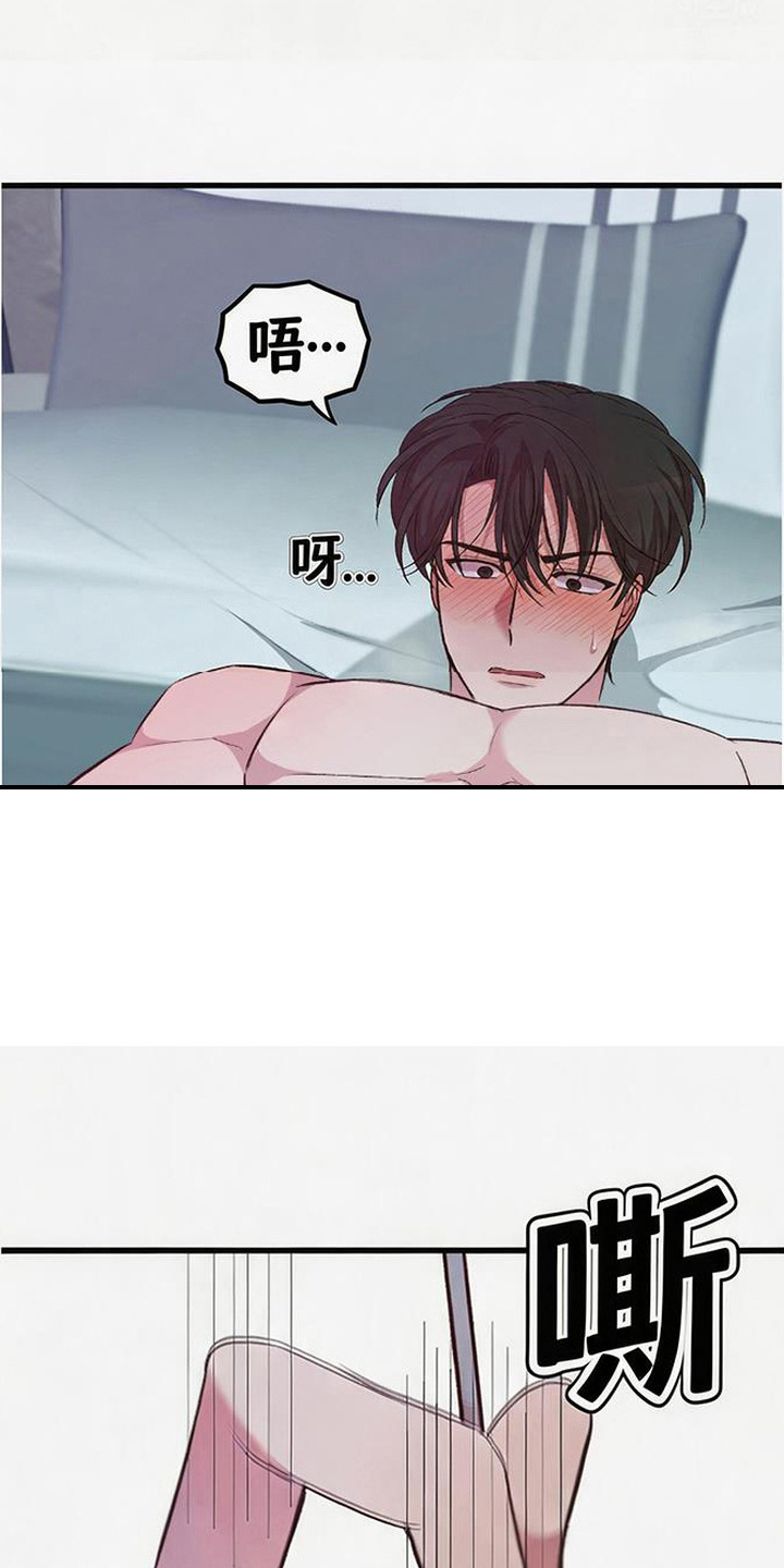 被抵押的人漫画,第11章：不受控制1图