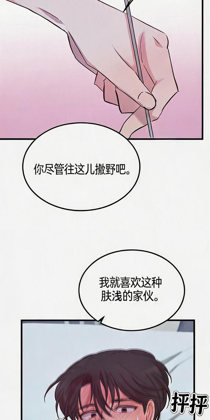 被抵押的人漫画,第13章：没反应4图