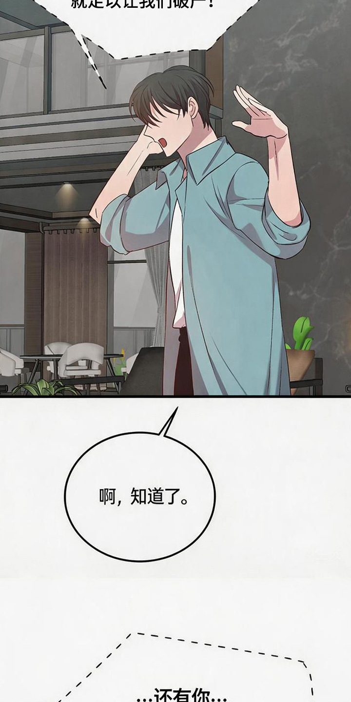 被抵押的人漫画,第3章：转机4图