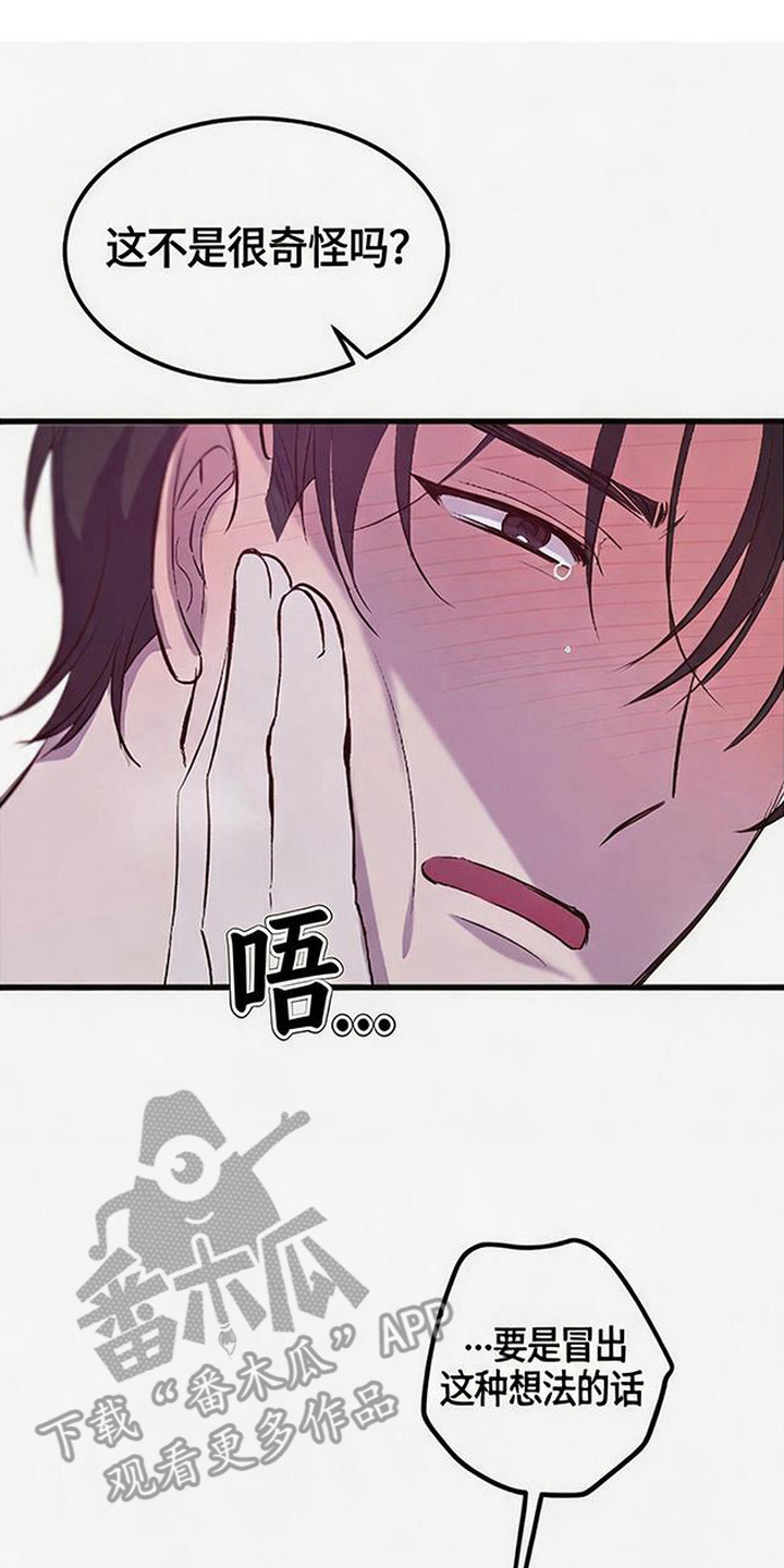 被抵押的人漫画,第11章：不受控制2图