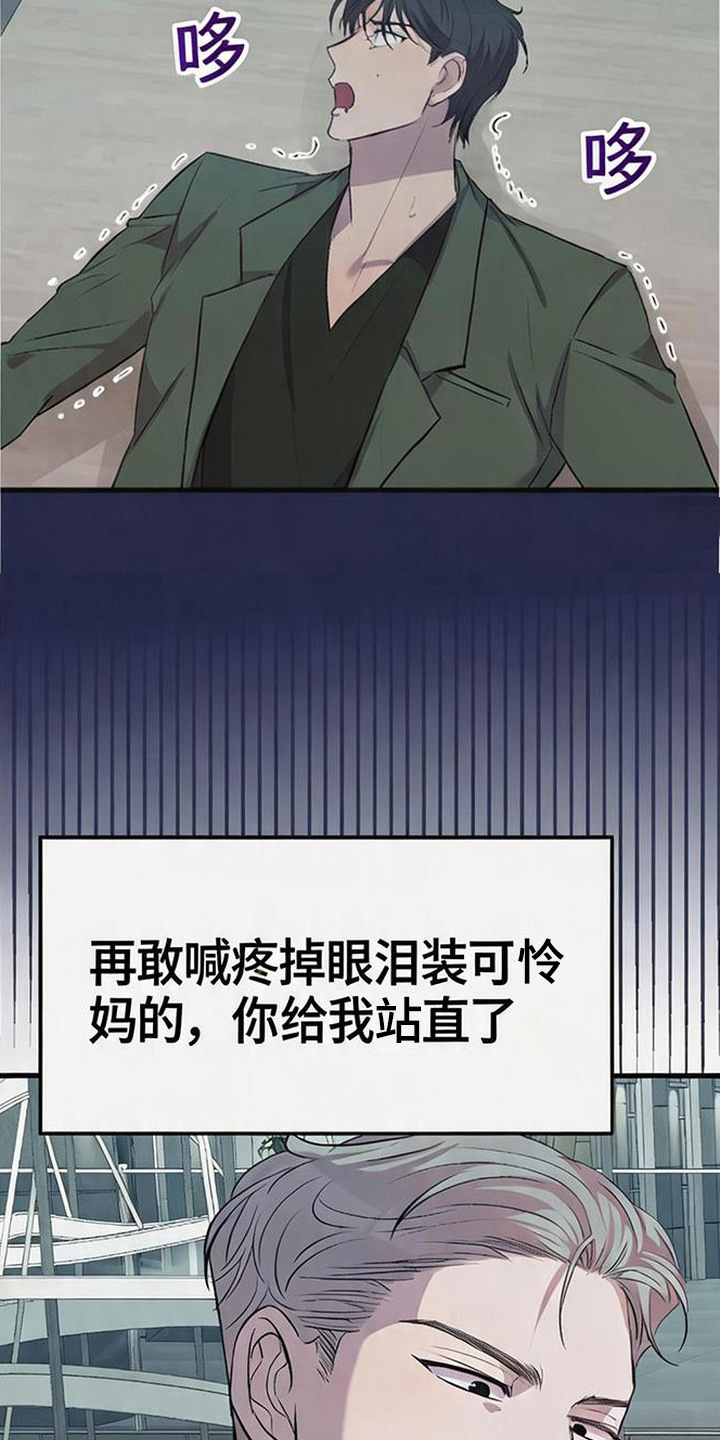被抵押的人漫画,第21章：精神折磨4图