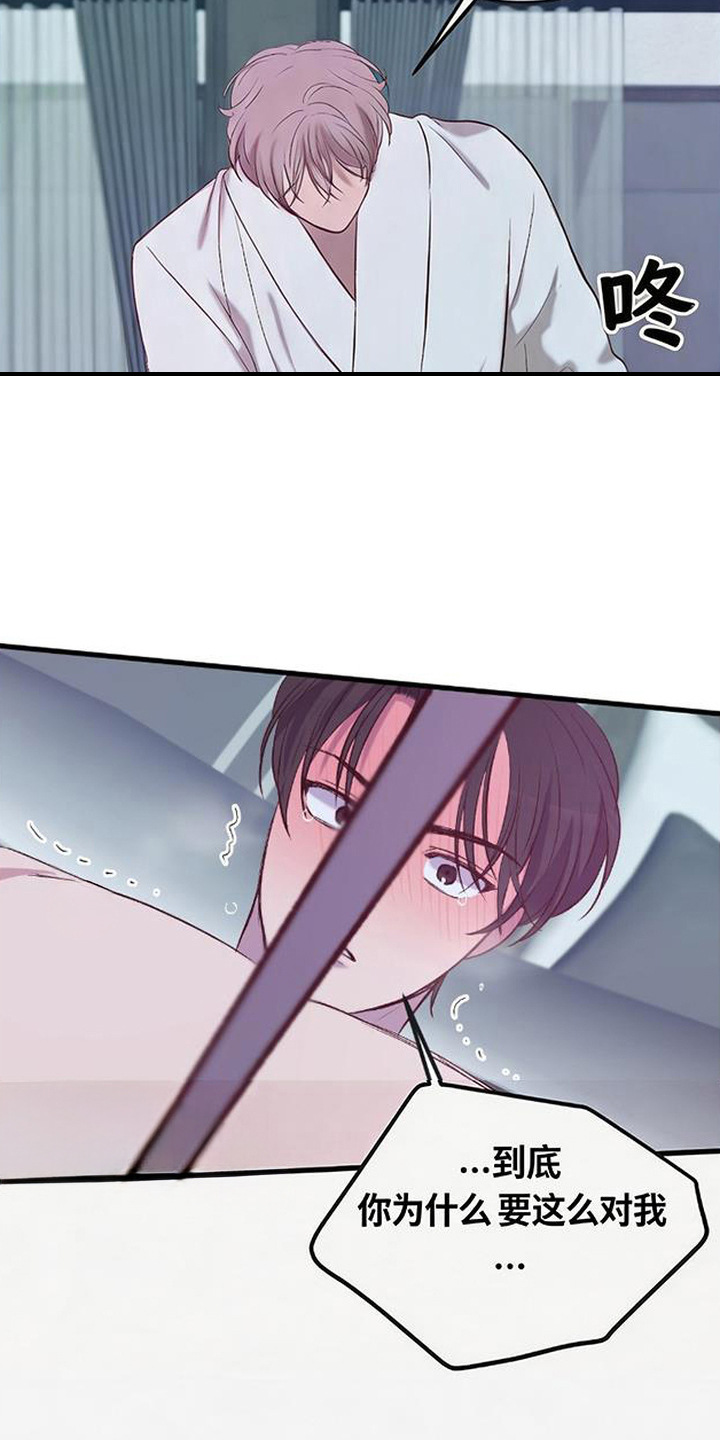 被抵押的人漫画,第10章：不懂分寸2图