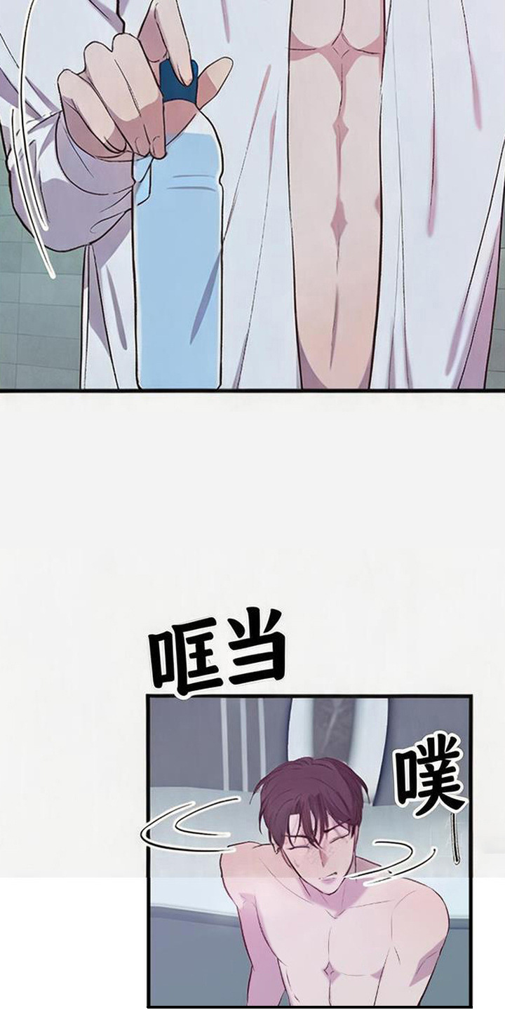 被抵押的人漫画,第9章：吃药1图