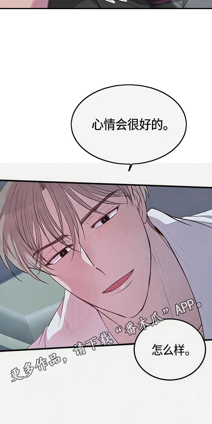 被抵押的人漫画,第11章：不受控制4图