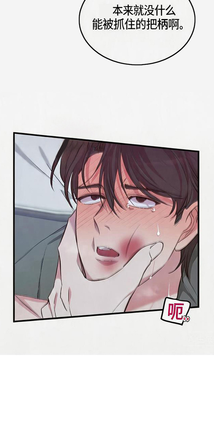 被抵押的人漫画,第14章：改动2图