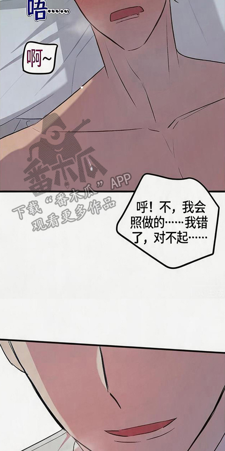 被抵押的人漫画,第25章：好好听话2图