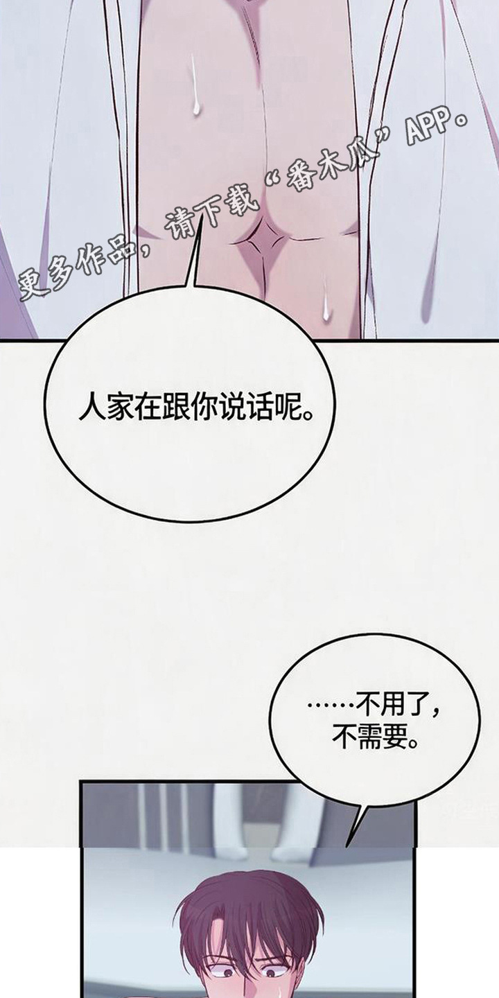 被抵押的人漫画,第9章：吃药1图