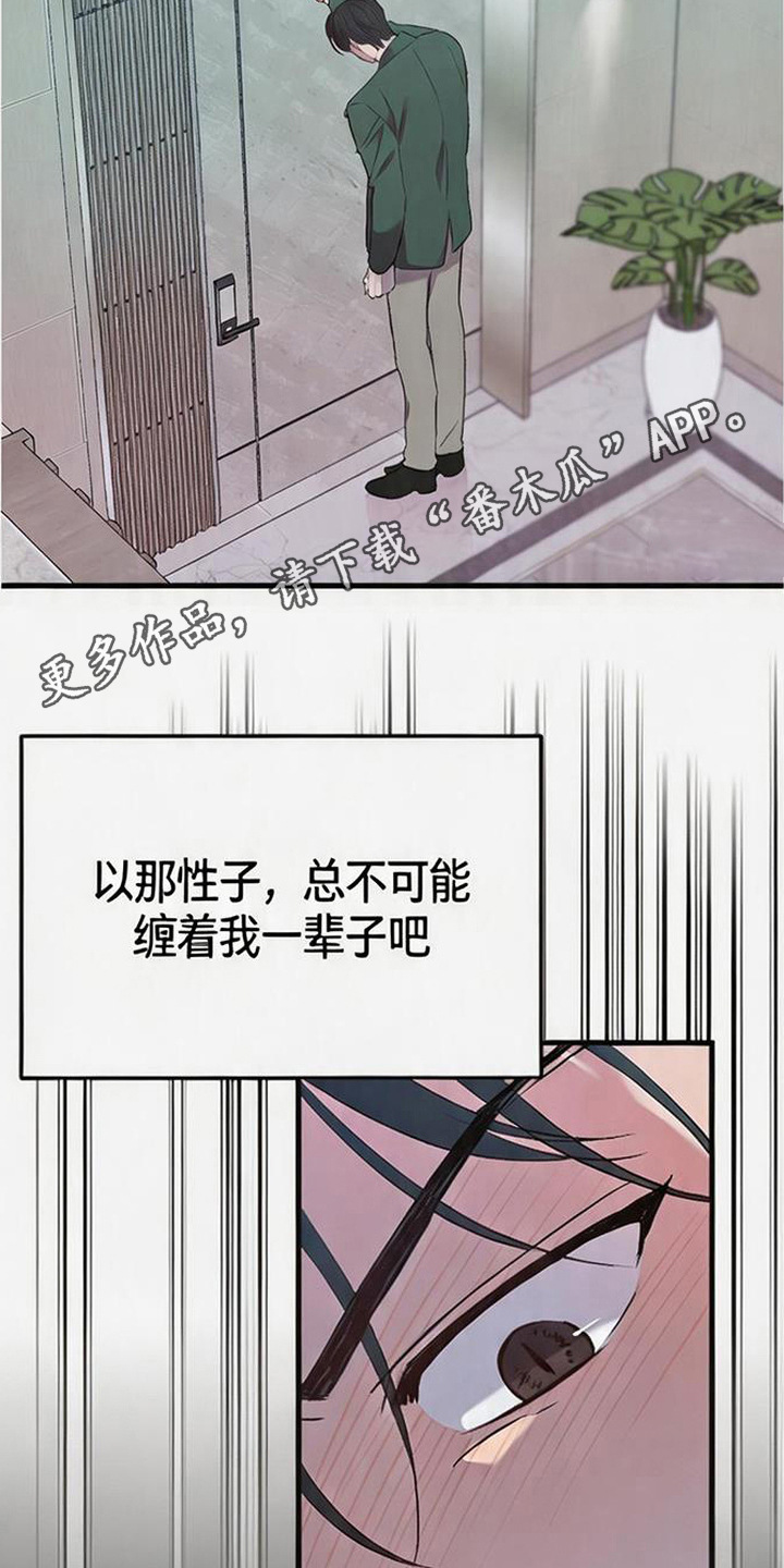 被抵押的人漫画,第20章：耿耿于怀4图