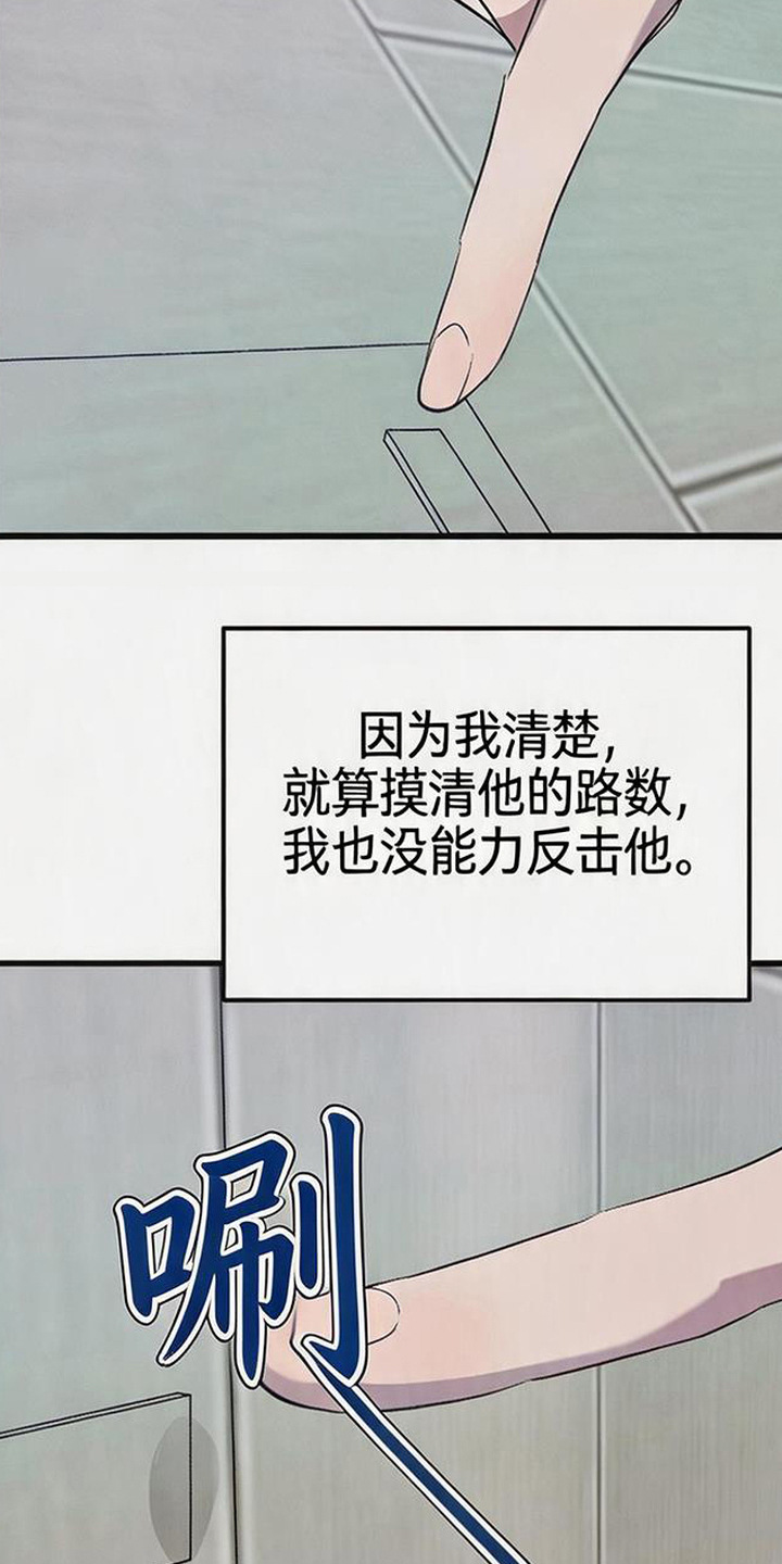 被抵押的人漫画,第20章：耿耿于怀5图