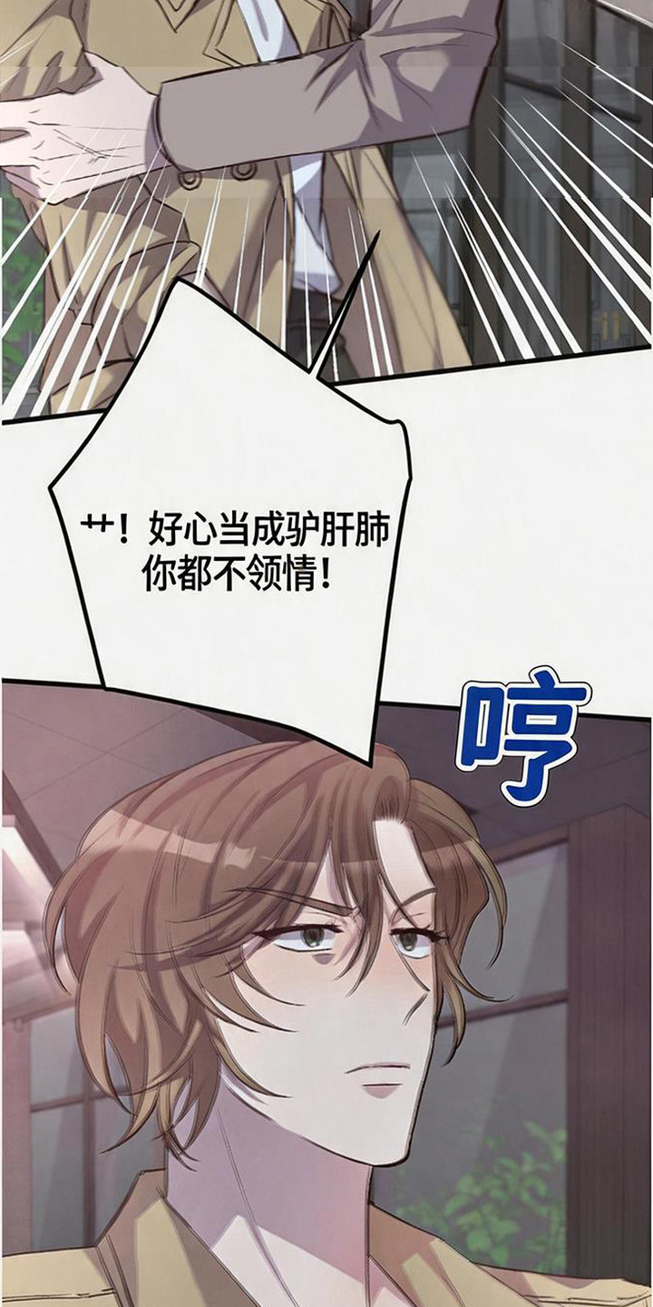 被抵押的人漫画,第1章：出轨4图