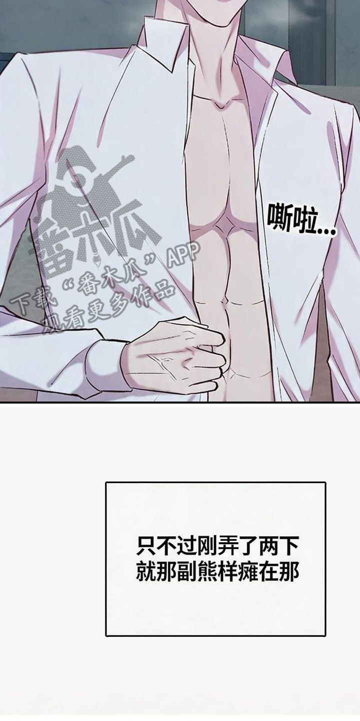 被抵押的人漫画,第8章：没耐心1图