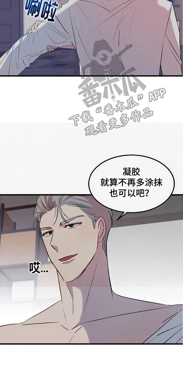 被抵押的人漫画,第25章：好好听话3图