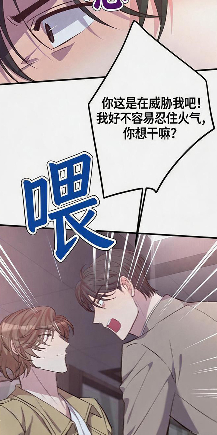 被抵押的人漫画,第1章：出轨3图