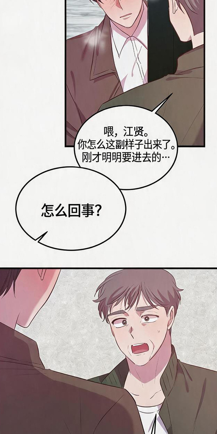 被抵押的人漫画,第19章：浑身颤抖4图