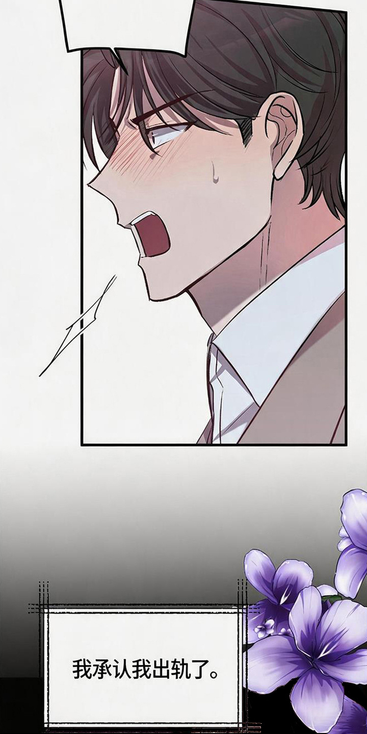 被抵押的人漫画,第1章：出轨5图