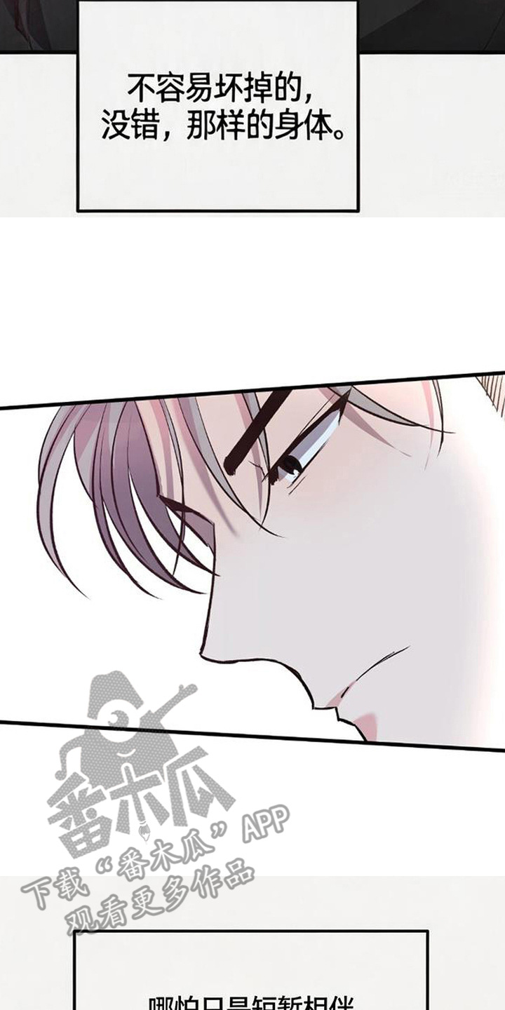 被抵押的人漫画,第4章：打量5图