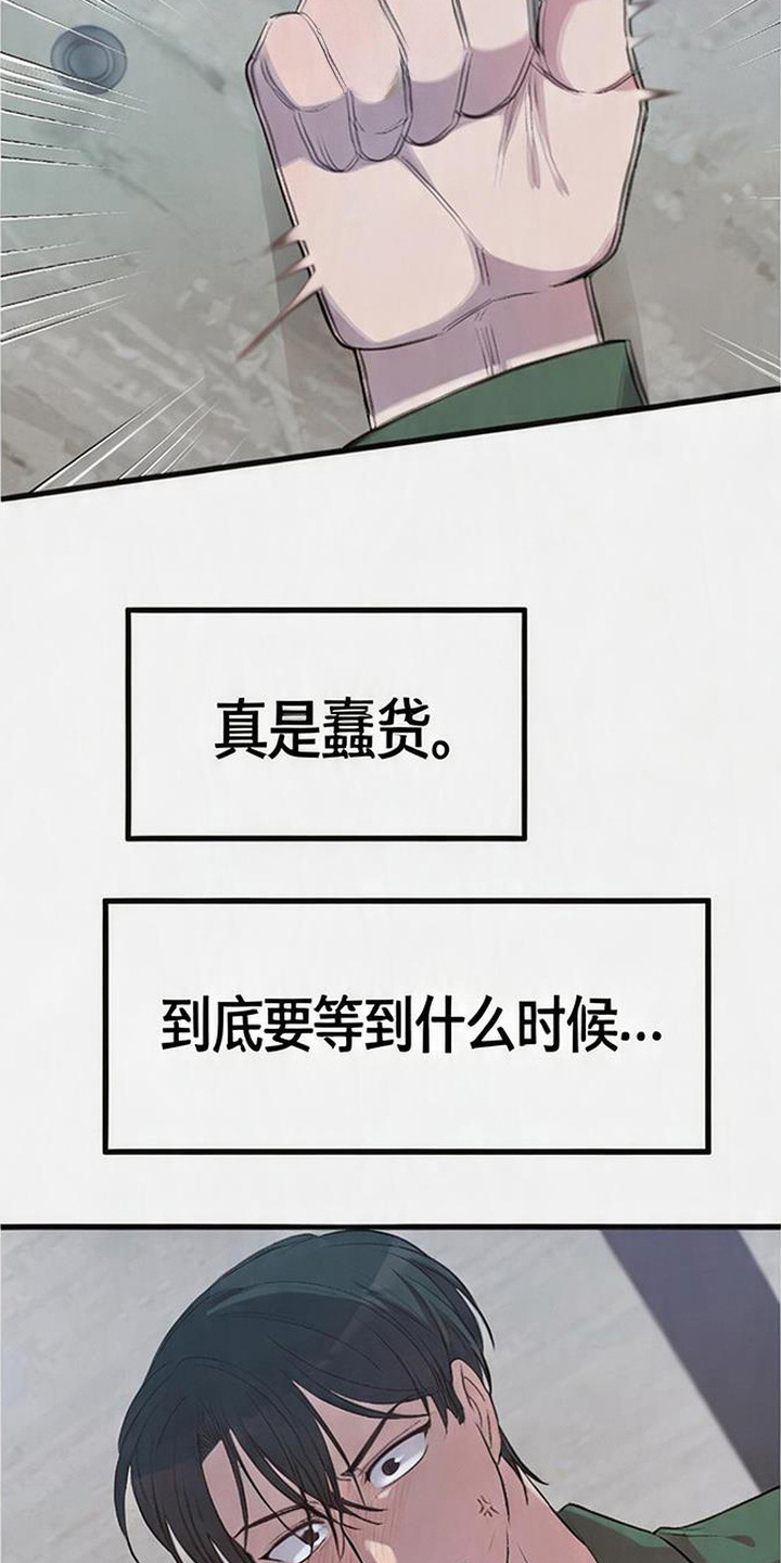 被抵押的人漫画,第20章：耿耿于怀1图