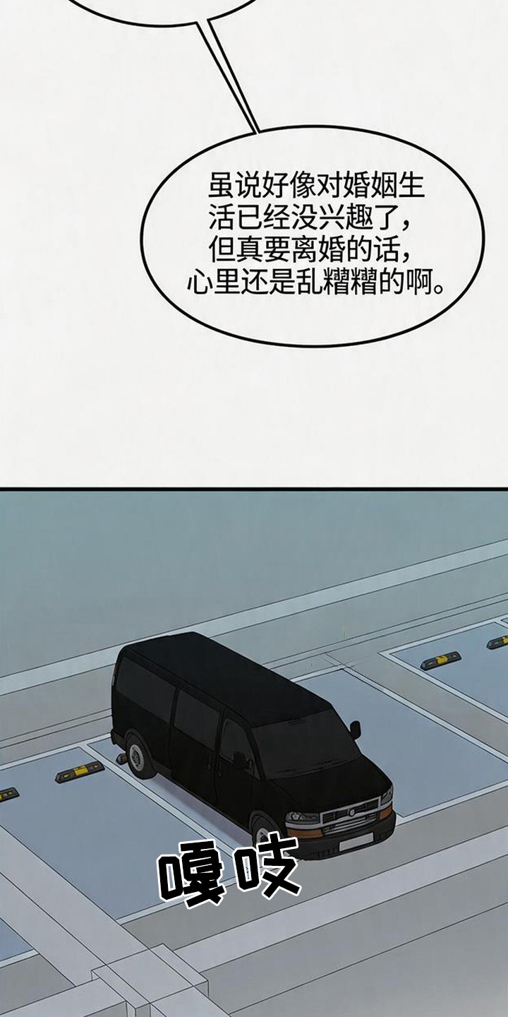 被抵押的人漫画,第15章：状态不对2图