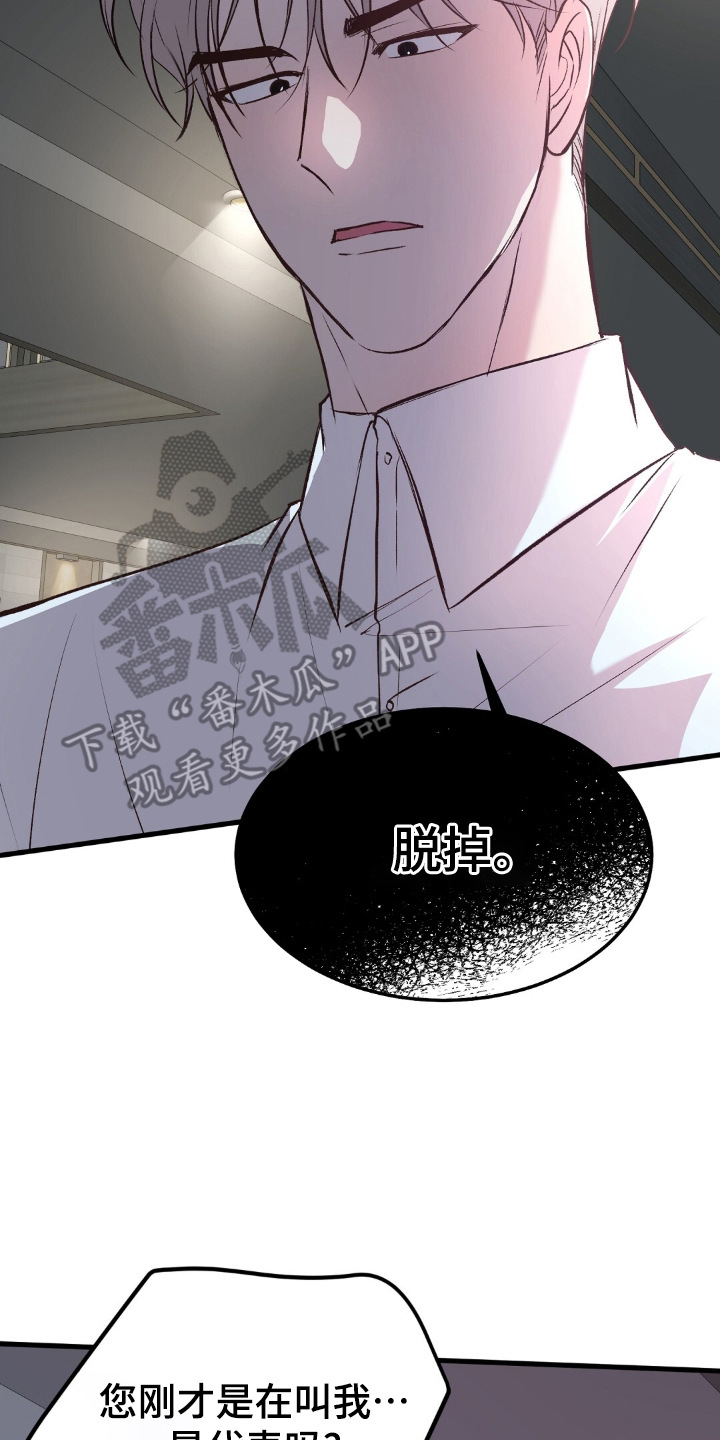 被抵押的人漫画,第4章：打量3图