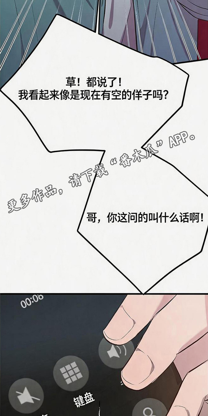 被抵押的人漫画,第3章：转机1图