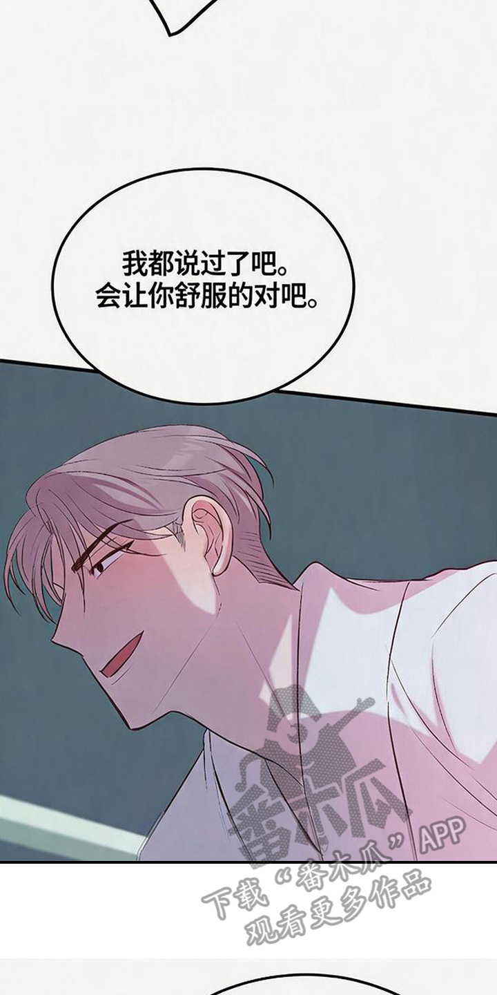 被抵押的人漫画,第10章：不懂分寸5图