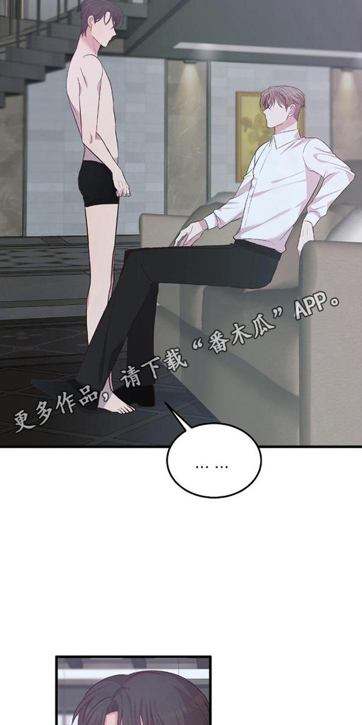 被抵押的人漫画,第7章：低声下气1图
