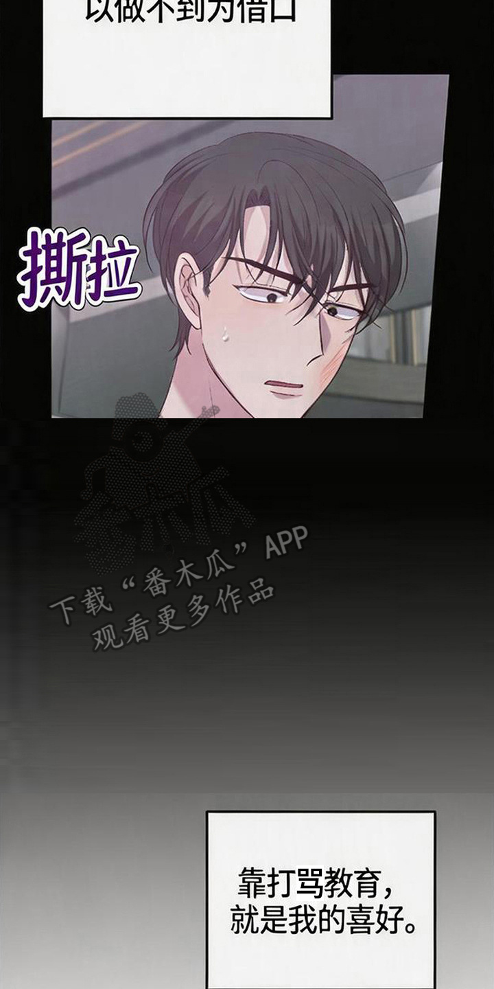 被抵押的人漫画,第8章：没耐心2图