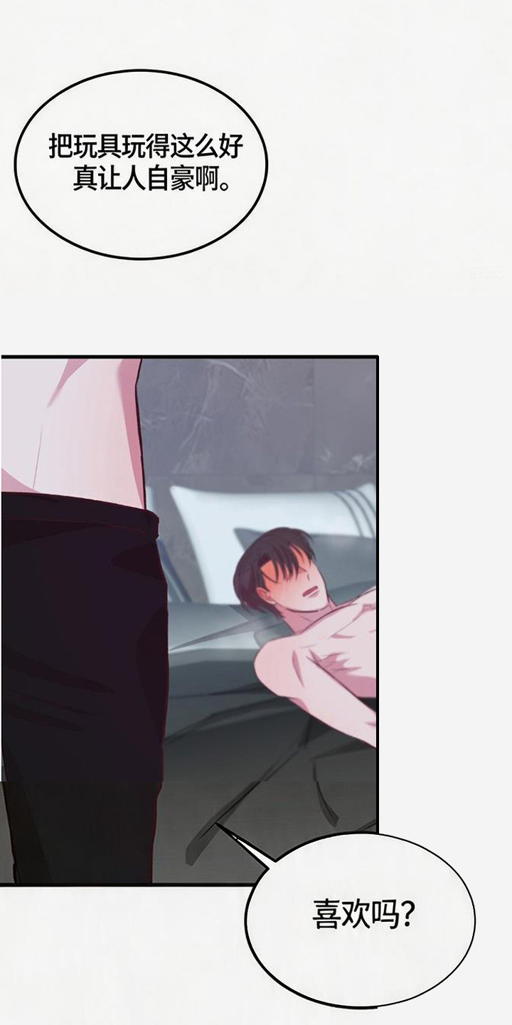 被抵押的人漫画,第12章：被拿捏1图