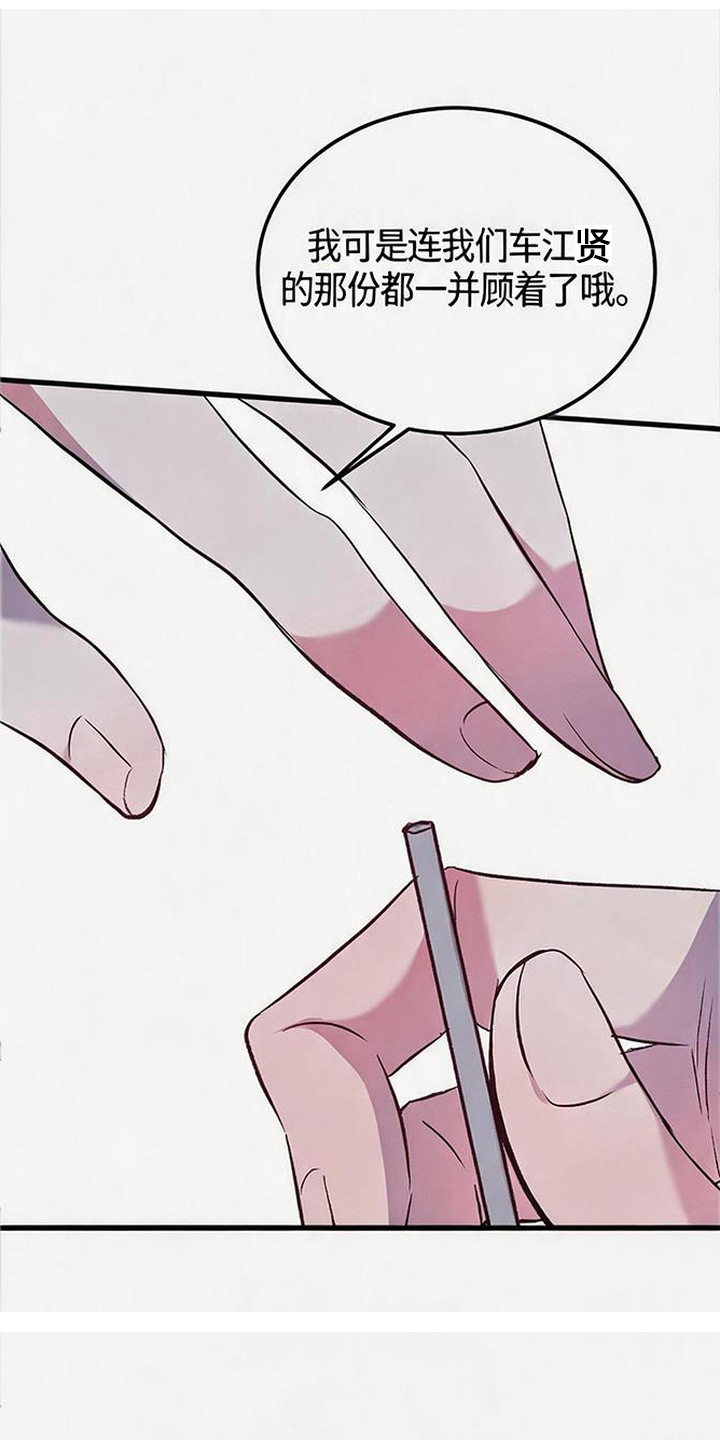 被抵押的人漫画,第11章：不受控制5图