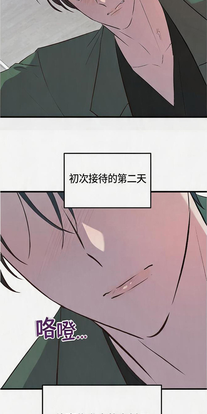 被抵押的人漫画,第20章：耿耿于怀2图
