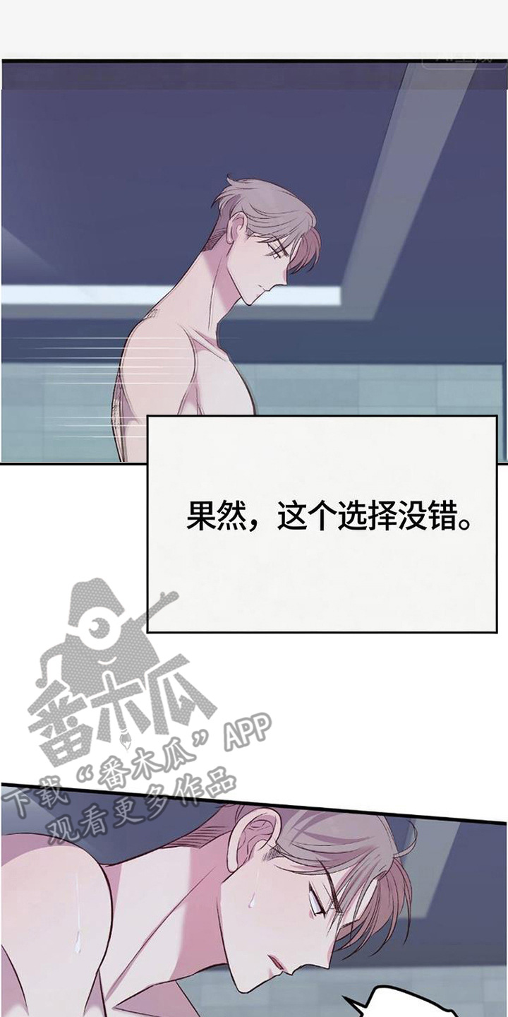 被抵押的人漫画,第12章：被拿捏3图