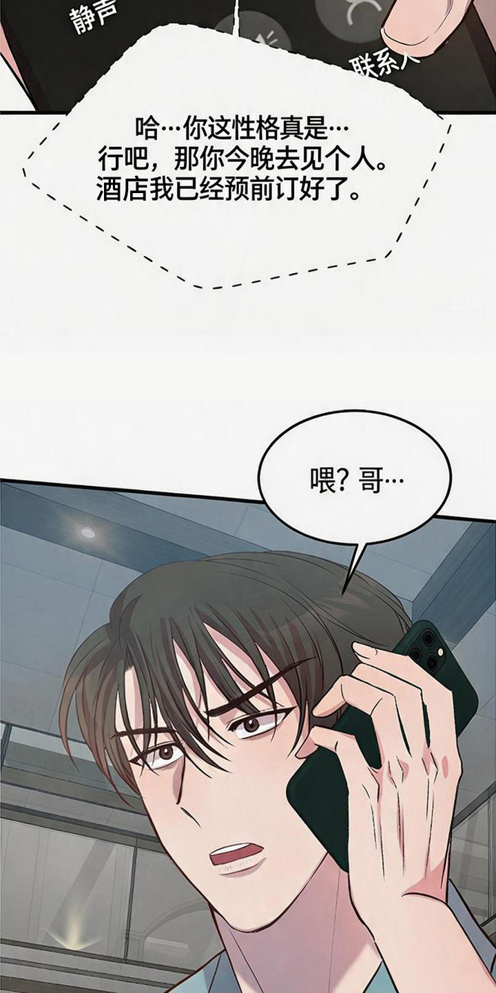 被抵押的人漫画,第3章：转机2图