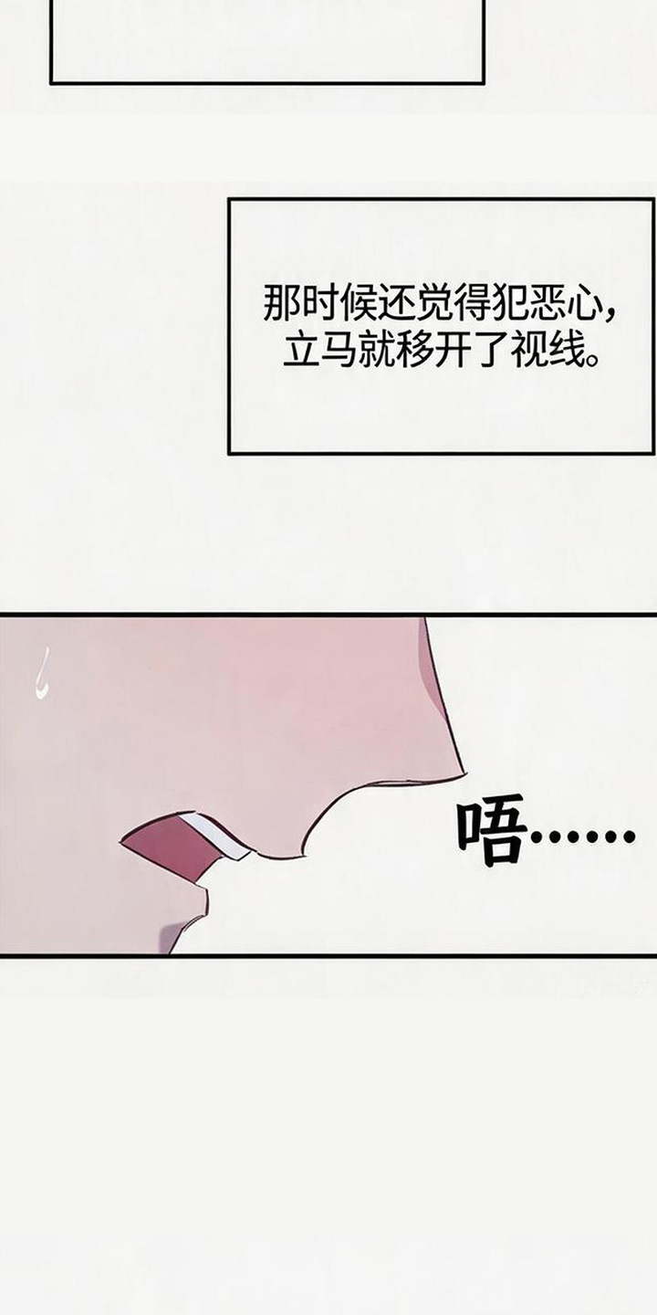 被抵押的人漫画,第8章：没耐心5图