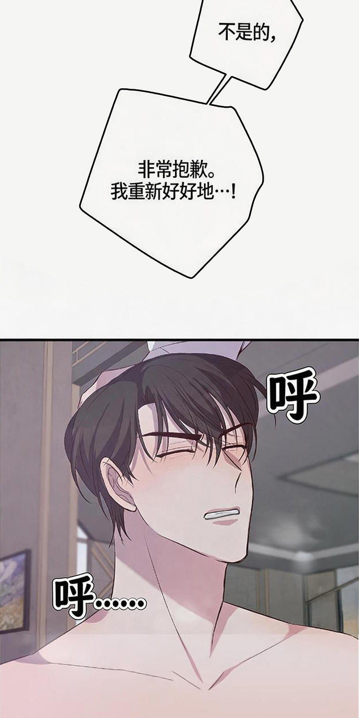 被抵押的人漫画,第8章：没耐心2图
