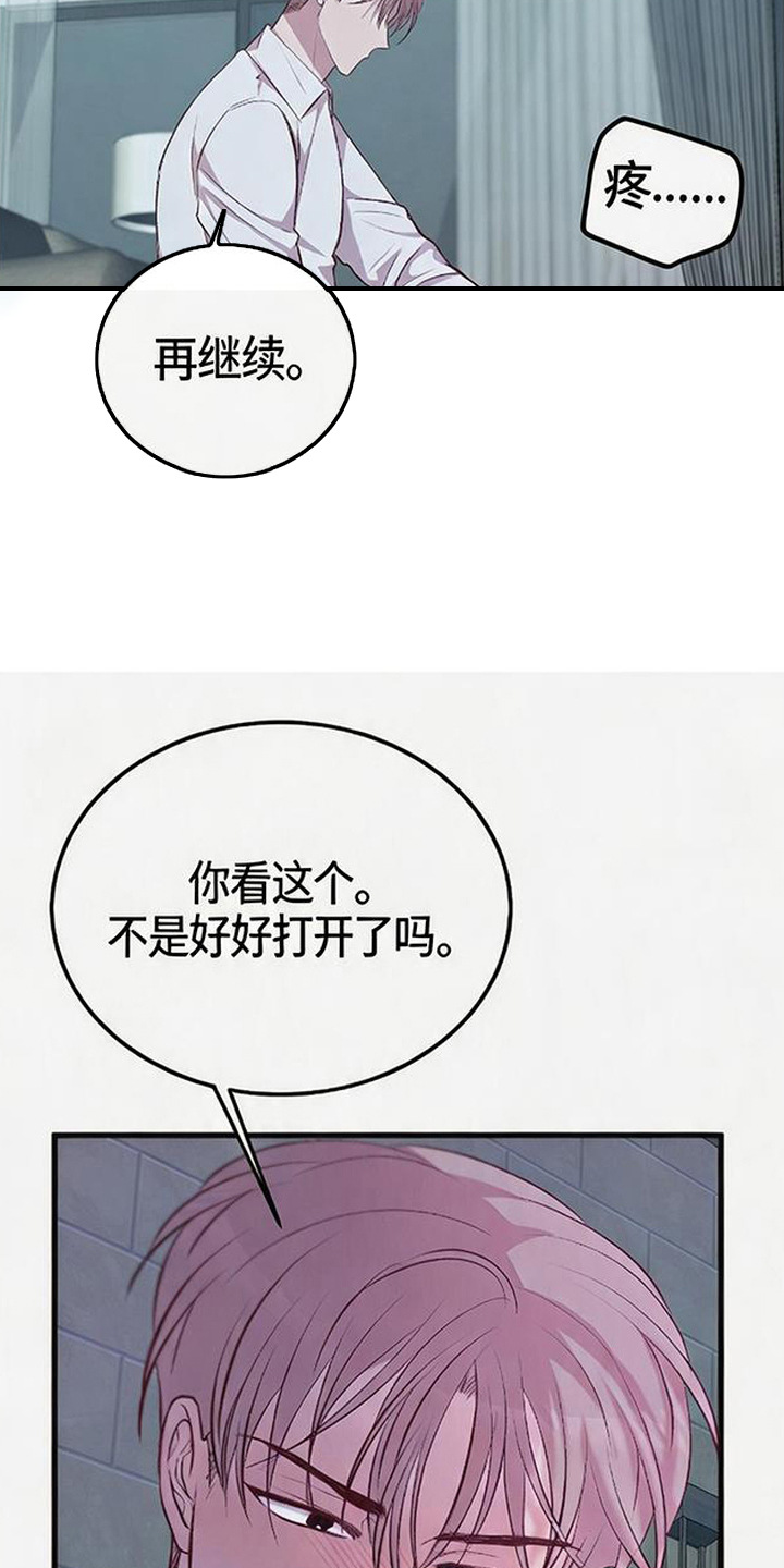 被抵押的人漫画,第8章：没耐心5图