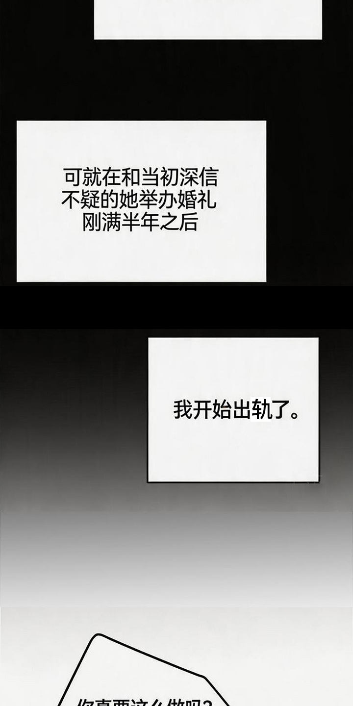 被抵押的人漫画,第1章：出轨1图