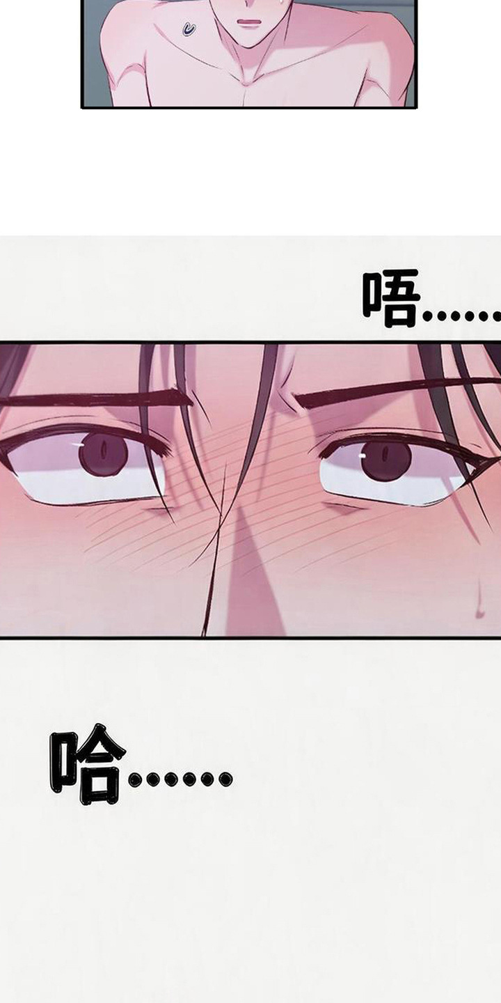 被抵押的人漫画,第9章：吃药2图