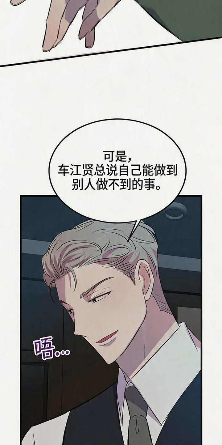 被抵押的人漫画,第22章：礼物4图