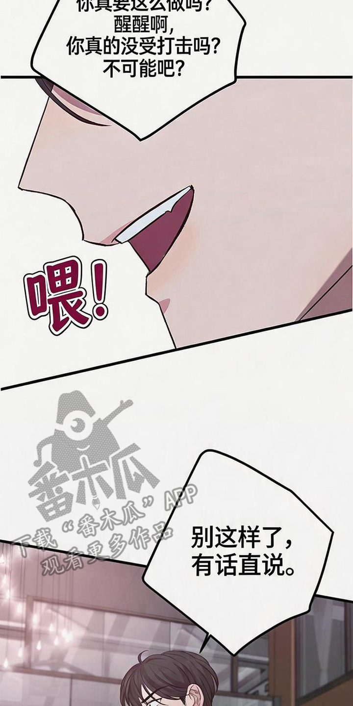 被抵押的人漫画,第1章：出轨2图